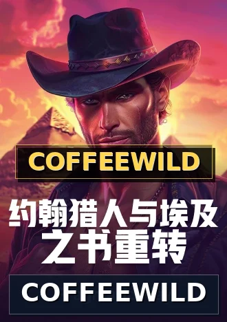 COFFEEWILD