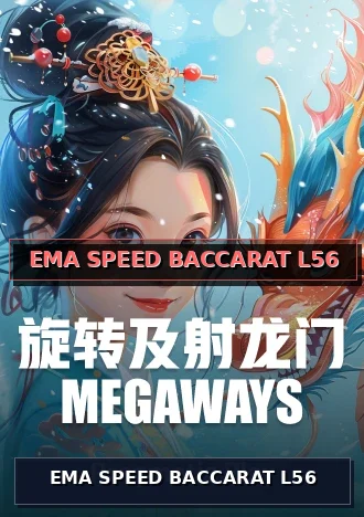 EMA SPEED BACCARAT L56