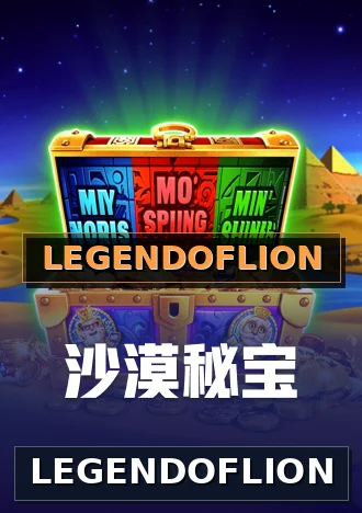 LEGENDOFLION