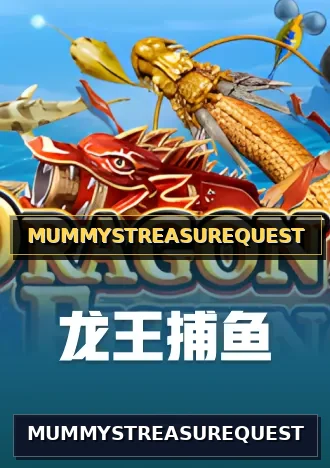 MUMMYSTREASUREQUEST