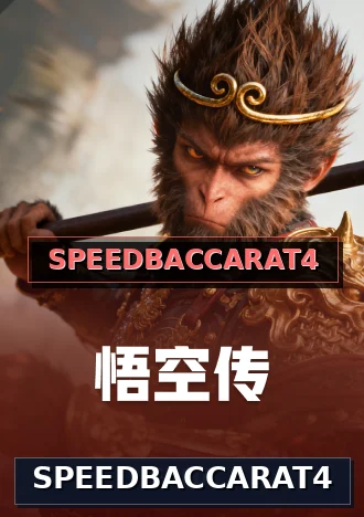 SPEEDBACCARAT4